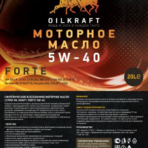 Масло моторное синтетическое Oil Kraft FORTE 5w-40, кан. 20л