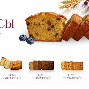 Кексы, мини-кексы, маффины.
Чистый состав кексов: морковный, тыквенный. шоколадно-банановый, лимонный.
Срок годности - 120/90/21 суток
Упаковка: индивидуальная/коррекс-пленка/картон/ тв-экраны/ гофрокороб/любой вес
Работа в СТМ и ТМ Десертус