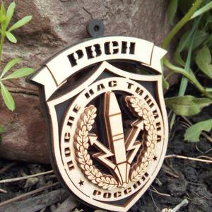 Двухсторонняя Подвеска РВСН После нас тишина 9,4*7,1 см.