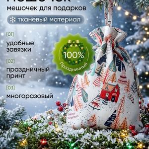 Мешочек новогодний 27*30 см для подарков