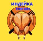 филе, бедро индейки, тримминг индейки