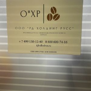 Офис компании