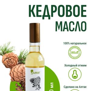 Кедровое масло (500мл)