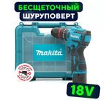 Аккумуляторный бесщеточный шуруповерт 18V