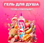 Гель для душа Romax Beauty Smoothie Candy