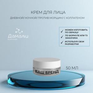 Полный цикл производства косметики для лица. 
Сертифицированная лаборатория.
Маркировка "Честный знак"
Работаем со своей и с давальческой тарой.
Упаковка по требованиям маркетплейсов.
Образцы продукции предоставляем бесплатно.