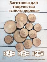 Заготовка для творчества Спилы дерева