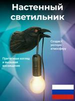 Светильник настенный Полимер-проект Голова Ворон 07020011