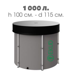 Емкость складная EKUD 1000 л. (высота 100 см.) С КРЫШКОЙ