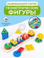 Деревянный сортер геометрические фигуры