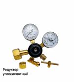 Редуктор углекислотный GROSNA