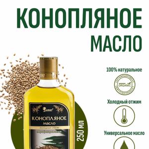 Конопляное масло (250мл)