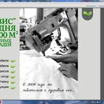 Собственное производство