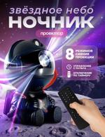 AG-SSL998 Ночник космонавт чёрный