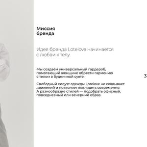 Миссия бренда