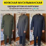 Камис мужская мусульманская одежда оптом