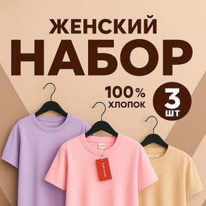 Набор футболок бренда VALENY – это комплект из 3 штук базовых моделей. Однотонные качественные футболки представлены в свободном фасоне, прямого кроя, округлым вырезом горловины, в длине до середины бедра, с прочными швами. В магазине можно выбрать изделие среднего и большого размера (плюс сайз, plus size), используя размерную сетку в карточке товара. Для эффекта оверсайз выбирайте классическую модель на 1-2 размера больше вашего. Стильные удлиненные футболки сшиты из мягкого, но плотного и непросвечивающего, натурального материала премиум - качества (100% хлопок), который прекрасно проводит воздух, отводит влагу и быстро сохнет, неприхотлив в уходе. Производство Узбекистан. Трикотажная унисекс набор футболок мужских- модель подойдет взрослому мужчине женщине девушке парню, в размере S - девочке и мальчику - подростку любого роста: высокого или невысокого, будет удобна для беременных. Универсальную одноцветную модель выбирают для занятий спортом и фитнесом, на физкультуру в школу, надевают для тренировок в спортзале. Хотите выглядеть стильно и модно, при этом чувствовать себя комфортно? Тогда наша футболки женские в комплекте 3 шт - именно то, что вам нужно! Женская футболка оверсайз идеально подходит для высоких и невысоких девушек и женщин, а также для подростков и девочек. Ее рукава удлинены, чтобы вы могли выбирать свой собственный стиль и создавать интересные образы. Она легкая и простая в уходе - можно стирать обычным способом и она быстро сохнет. Благодаря своему свободному и оверсайз крою, подходит для любых повседневных ситуаций. Она мужская футболка имеет среднюю длину, что делает ее идеальным выбором для беременных женщин или для тех, кто только что выписался из роддома. Модель также подходит для любого типа фигуры, подчеркивая ее преимущества. Наша женская футболка подходит как для прогулок по городу, так и для пляжного отдыха или поездки на море.