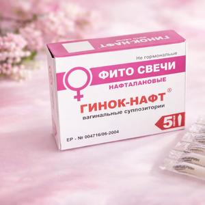 свеча нафталановая вагинальная от бесплодия.