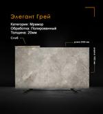 Мрамор Элегант Грей полированный