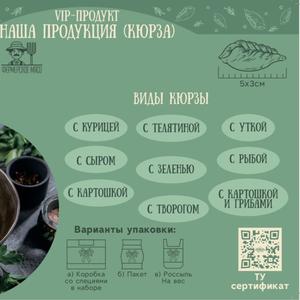 Кюрза