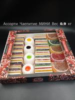 Ассорти Чаепитие МИНИ