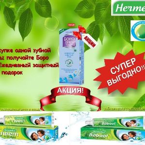 Нием зубная паста. Наиболее распространенной проблемой ротовой полости является воспаление дёсен, которое приводит к кровотечению и неприятному запаху изо рта. Эта зубная паста специально разработана для предотвращения воспаления и кровоточивости десен  изо рта. 
