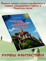 Город следопытов: между тьмой и светом