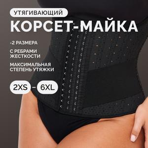 Утягивающий корсет-майка