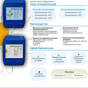 Описание ЭКОСИНТЕК