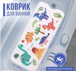 AG-KPS-01 Коврик в ванную детский