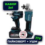 Набор 2 в 1 (УШМ + гайковерт) (М)