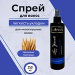 Спрей для волос "Легкость укладки", 250 мл 900692