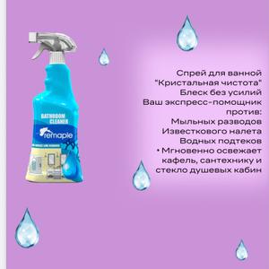 Спрей для ванной