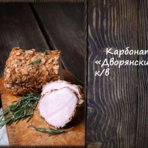 Карбонат &#34;Дворянский&#34; к/в
Срок реализ. 30 дней