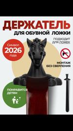 Держатель обувной ложки ИП Щербина В.О.