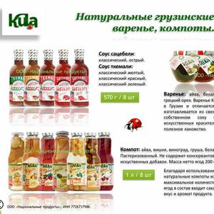 Откройте для себя настоящий вкус Грузии!
Яркие, натуральные, вкусные соусы KULA - это идеальное дополнение к вашему столу.