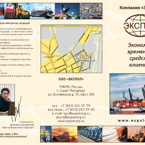 ЭКСПОЛ www.expolcorp.ru.       Наша компания выступает в роли экспортёра и осуществляет обеспечение финансовой и транспортной логистики. Мы берём на себя весь спектр действий, необходимых по осуществлению экспортной сделки.  