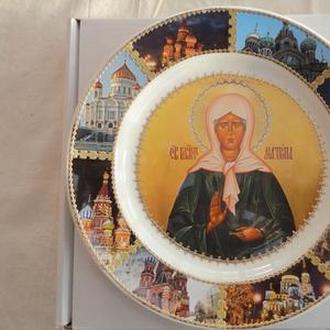 Святая блаженная Матрона Московская 
Тарелка сувенирная с ликом. Керамическая, диаметр 20см, в индивидуальной  картонной упаковке, с подставкой и настенным креплением.