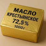Масло крестьянское 72,5% 1000 г