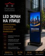 Led экран