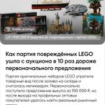 КЕЙС: Как продать партию премиального LEGO с дефектами упаковки в 9 раз дороже тендерного предложени