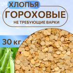 Хлопья гороховые не требующие варки