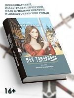 Меч Тамерлана. Книга первая "Крестьянский сын, дворянская дочь