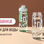 Бутылки для воды по цене опта от 103 рублей