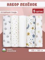 Пеленки кулирка 5 шт Body-pillow