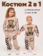 Детский спортивный костюм Homaider kids Бежевый медведь