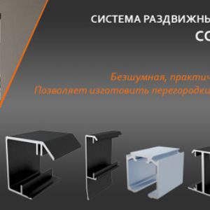 Производство алюминиевого профиля для подвесной системы межкомнатных перегородок