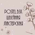 Швейная мастерская Postel.bsk — пошив постельного белья и домашнего текстиля на заказ