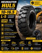 Шина Neumaster HUL5 10-16.5 L-5 10PR TL
