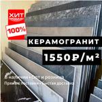 Керамогранит 60/120 оптом и в розницу Доставка
